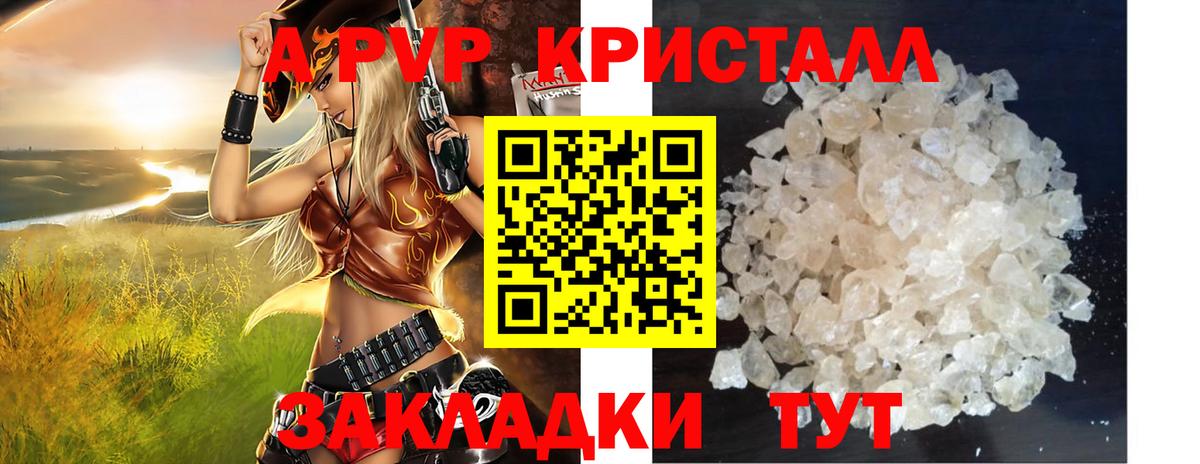 A-PVP Crystall  Вход с VPN  A-PVP Crystall  закладка  Конаково 