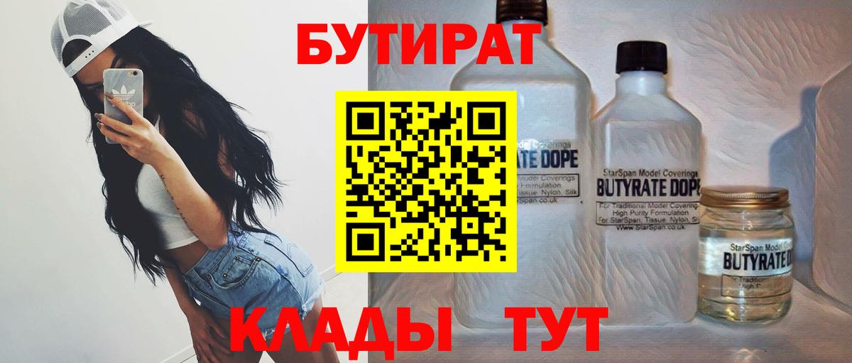 Бутират BDO Конаково