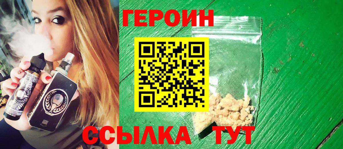 ГЕРОИН VHQ Конаково