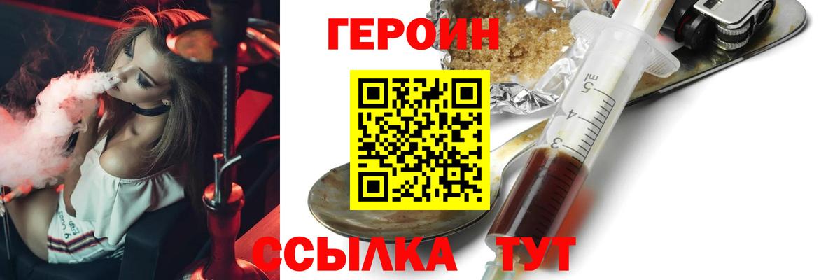 Героин  Героин герыч  Вход с VPN  Конаково 