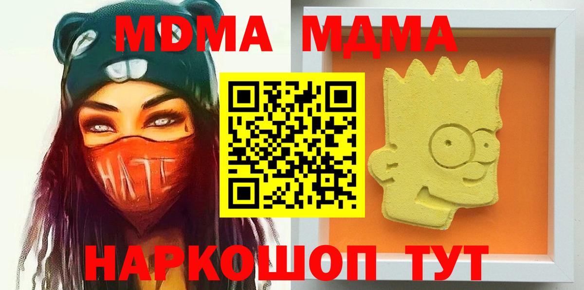 МДМА кристаллы  Вход с VPN  Конаково 